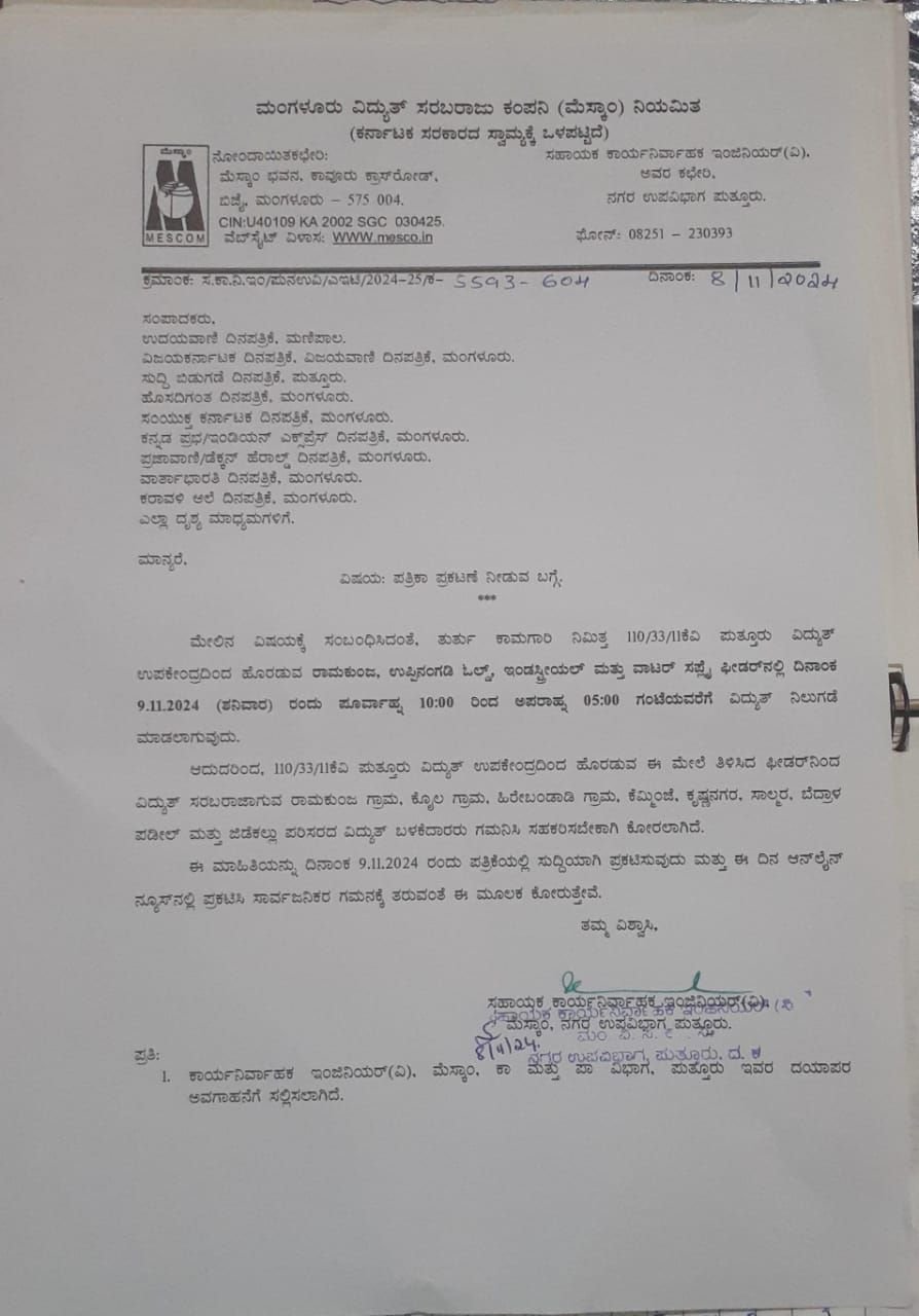 ಇಂದು ವಿದ್ಯುತ್ ನಿಲುಗಡೆ