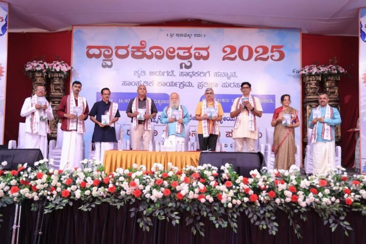 ಕಾನೂನುಬದ್ಧವಾಗಿ ಶ್ರೀಮಂತಿಕೆ ಗಳಿಸುವುದು ದೇಶದ ಆರ್ಥಿಕತೆಗೆ ದೊಡ್ಡ ಕೊಡುಗೆ |ದ್ವಾರಕೋತ್ಸವ 2025 ಉದ್ಘಾಟಿಸಿ ವಿಶ್ವೇಶ್ವರ ಭಟ್ ಬಂಗಾರಡ್ಕ |  ಸನ್ಮಾನ, ಪ್ರತಿಭಾ ಪುರಸ್ಕಾರ, ಹೊಸ ಪುಸ್ತಕಗಳ ಬಿಡುಗಡೆ, ಕೃಷಿ ಮತ್ತು ಆರ್ಥಿಕ ವಿಚಾರಗೋಷ್ಠಿ, ಸಾಂಸ್ಕೃತಿಕ ಕಾರ್ಯಕ್ರಮ