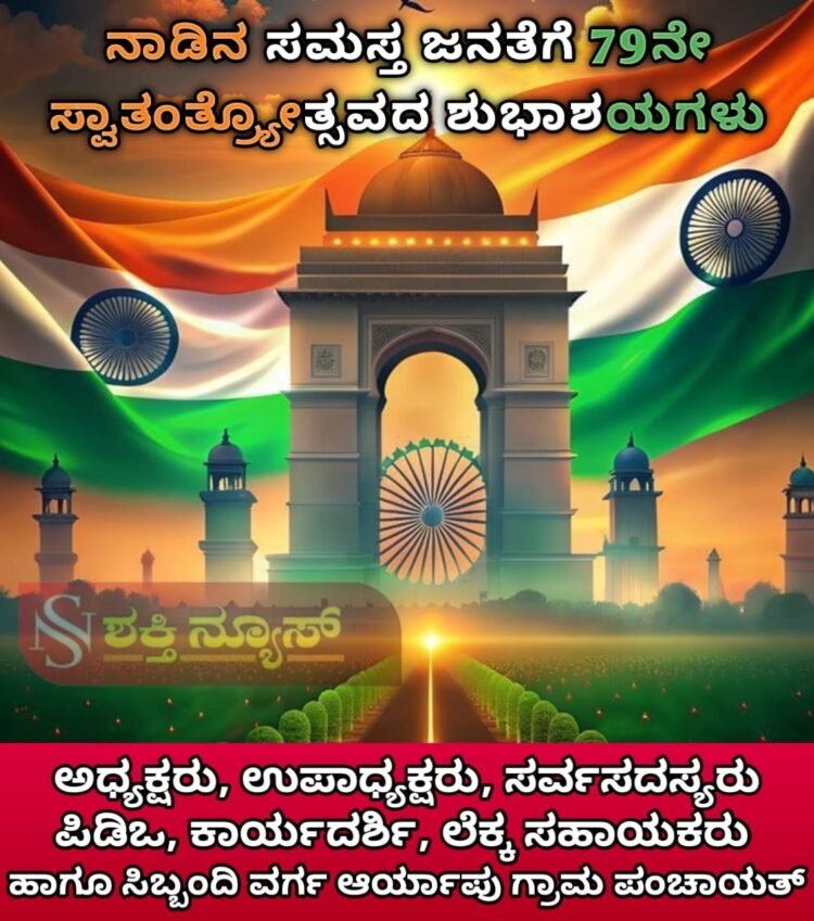 ಸ್ವಾತಂತ್ರ್ಯದ ದಿನ ಸಂಕಲ್ಪದ ದಿನ: ಸ್ಟೆಲ್ಲಾ ವರ್ಗೀಸ್ | ಸಾಧನೆಗೆ ಸಾಕ್ಷಿಯಾಗಿರುವ ಭಾರತಕ್ಕೆ ಕೋಮುವಾದ ಕಪ್ಪುಚುಕ್ಕೆ: ಅಶೋಕ್ ರೈ