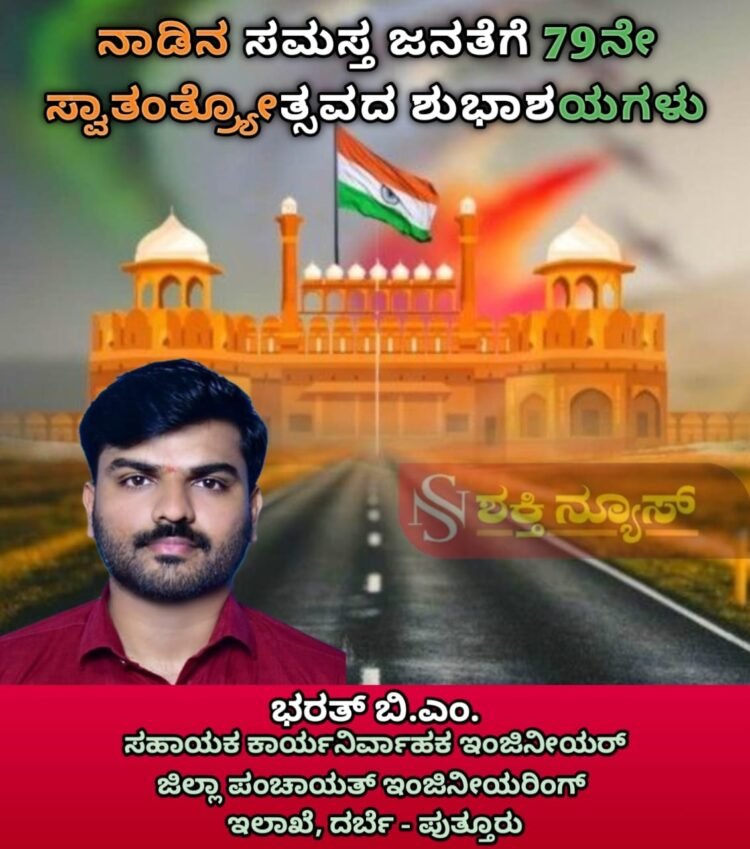 ಸ್ವಾತಂತ್ರ್ಯದ ದಿನ ಸಂಕಲ್ಪದ ದಿನ: ಸ್ಟೆಲ್ಲಾ ವರ್ಗೀಸ್ | ಸಾಧನೆಗೆ ಸಾಕ್ಷಿಯಾಗಿರುವ ಭಾರತಕ್ಕೆ ಕೋಮುವಾದ ಕಪ್ಪುಚುಕ್ಕೆ: ಅಶೋಕ್ ರೈ