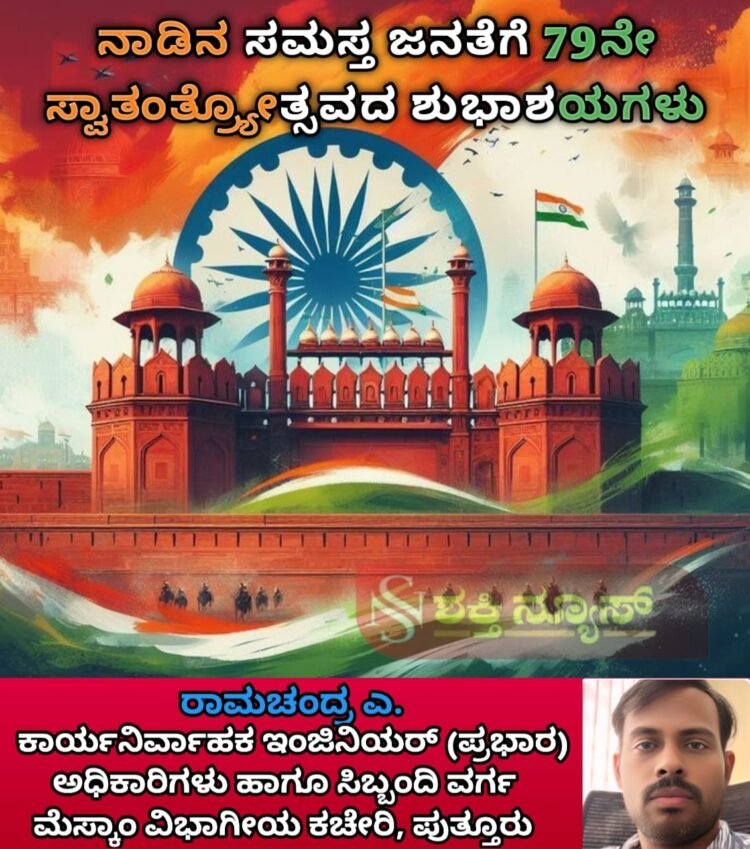 ಸ್ವಾತಂತ್ರ್ಯದ ದಿನ ಸಂಕಲ್ಪದ ದಿನ: ಸ್ಟೆಲ್ಲಾ ವರ್ಗೀಸ್ | ಸಾಧನೆಗೆ ಸಾಕ್ಷಿಯಾಗಿರುವ ಭಾರತಕ್ಕೆ ಕೋಮುವಾದ ಕಪ್ಪುಚುಕ್ಕೆ: ಅಶೋಕ್ ರೈ