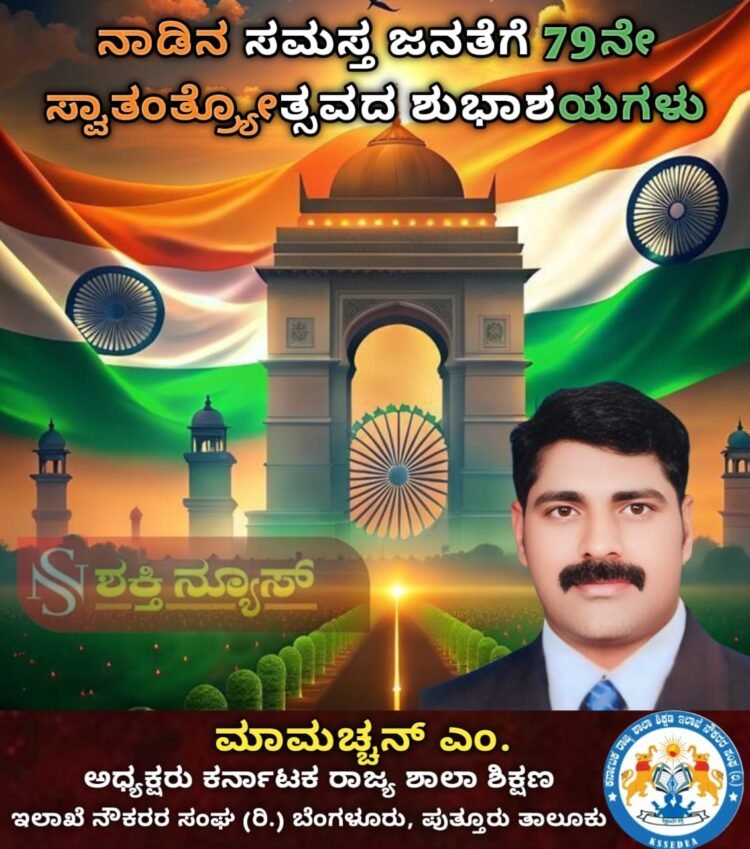 ಸ್ವಾತಂತ್ರ್ಯದ ದಿನ ಸಂಕಲ್ಪದ ದಿನ: ಸ್ಟೆಲ್ಲಾ ವರ್ಗೀಸ್ | ಸಾಧನೆಗೆ ಸಾಕ್ಷಿಯಾಗಿರುವ ಭಾರತಕ್ಕೆ ಕೋಮುವಾದ ಕಪ್ಪುಚುಕ್ಕೆ: ಅಶೋಕ್ ರೈ