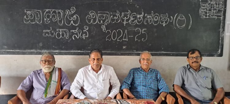 panaje-vidyavardhaka-sangha