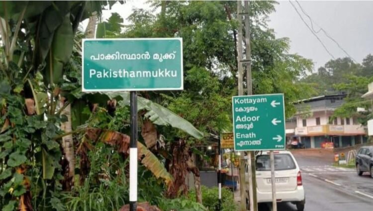 pakisthan-junction