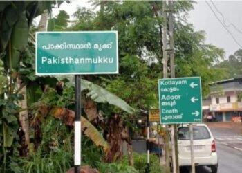 pakisthan-junction