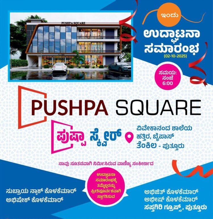 pushpa-square