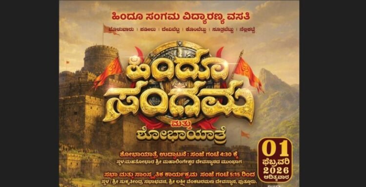 hindu-sangama