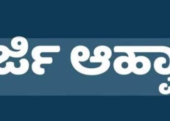 ಡಾ. ಅಂಬೇಡ್ಕರ್ ಹಾಗೂ ಬಾಬು ಜಗಜೀವನರಾಂ ಪ್ರಶಸ್ತಿಗೆ ಅರ್ಹರಿಂದ ಅರ್ಜಿ ಆಹ್ವಾನ