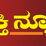 ಮಹಾಲಿಂಗೇಶ್ವರ ದೇವಸ್ಥಾನದಲ್ಲಿ 1908ರ ತಾಮ್ರ ಶಾಸನ ಪತ್ತೆ!
