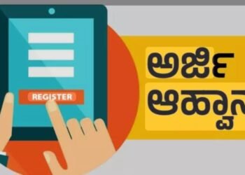 ಡಿಹೆಚ್‌ಎಫ್‌ಡಬ್ಲೂಎಸ್‌ನಲ್ಲಿ 20 ಆರೋಗ್ಯ ಸಹಾಯಕಿ ಹುದ್ದೆಗಳಿಗೆ ಅರ್ಜಿ ಆಹ್ವಾನ