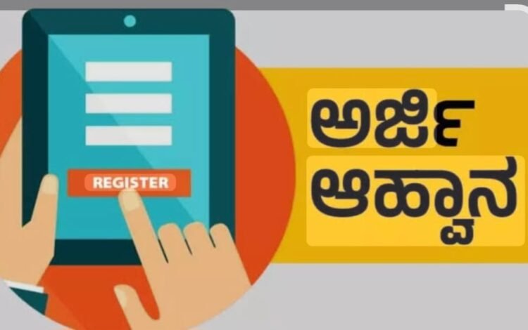 ಡಿಹೆಚ್‌ಎಫ್‌ಡಬ್ಲೂಎಸ್‌ನಲ್ಲಿ 20 ಆರೋಗ್ಯ ಸಹಾಯಕಿ ಹುದ್ದೆಗಳಿಗೆ ಅರ್ಜಿ ಆಹ್ವಾನ