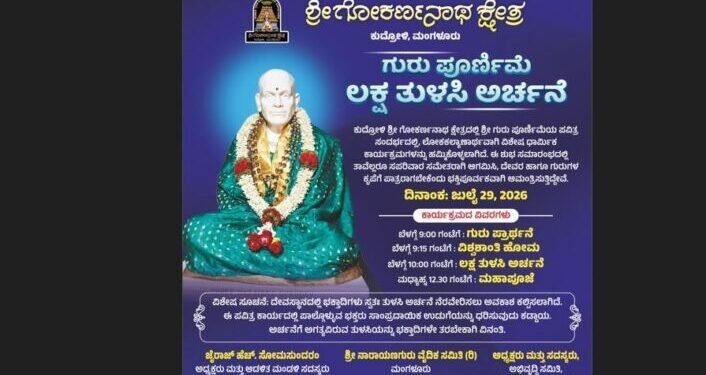 guru_poornima