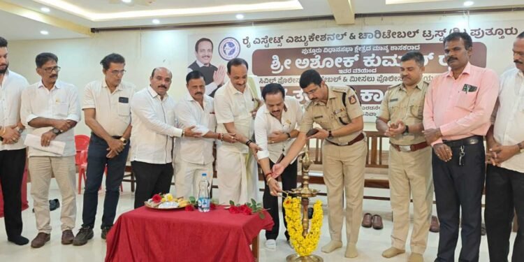 ಅಭ್ಯರ್ಥಿಗಳಿಗೆ ಉದ್ಯೋಗ ಸಿಕ್ಕಿದರೆ ದೇವಸ್ಥಾನ ಕಟ್ಟಿದ ಪುಣ್ಯ: ಅಶೋಕ್ ರೈ | ಕರ್ನಾಟಕ ಸಿವಿಲ್ ಪೊಲೀಸ್ ಕಾನ್’ಸ್ಟೇಬಲ್ ಹಾಗೂ ಮೀಸಲು ಪೊಲೀಸ್ ಹುದ್ದೆಯ ಲಿಖಿತ‌ ಪರೀಕ್ಷೆಯ ಉಚಿತ ತರಬೇತಿ ಕಾರ್ಯಾಗಾರ
