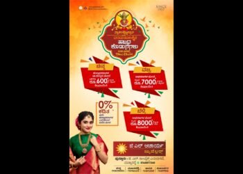 ಜಿ.ಎಲ್. ಆಚಾರ್ಯ ಜ್ಯುವೆಲ್ಲರ್ಸ್‌ನಲ್ಲಿ ಸ್ವಾತಂತ್ರ್ಯೋತ್ಸವ, ವರಮಹಾಲಕ್ಷ್ಮೀ ಹಬ್ಬದ ವಿಶೇಷ ಕೊಡುಗೆ