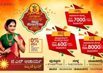 ವರಮಹಾಲಕ್ಷ್ಮೀ ಸಂಭ್ರಮಕ್ಕೆ ಆಕರ್ಷಕ ಕೊಡುಗೆ: ಚಿನ್ನ, ಬೆಳ್ಳಿ, ವಜ್ರಾಭರಣಗಳಿಗೆ ರಿಯಾಯಿತಿ
