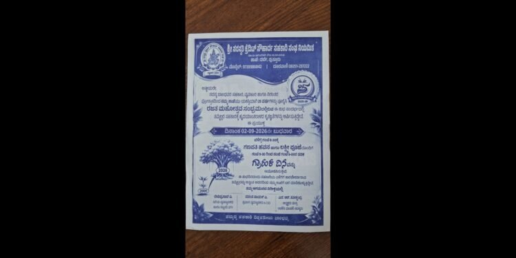 ಸೆಪ್ಟೆಂಬರ್ 2: ಶ್ರೀ ಸರಸ್ವತಿ ಕ್ರೆಡಿಟ್ ಸೌಹಾರ್ದ ಸಹಕಾರಿ ಸಂಘಕ್ಕೆ ರಜತ ಮಹೋತ್ಸವ ಸಂಭ್ರಮ