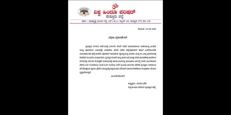 ದರ್ಬೆ ಗಲಾಟೆ ಪ್ರಕರಣ: ಸ್ವಯಂಪ್ರೇರಿತ ಬಂದ್’ಗೆ ಬಿಜೆಪಿ, ವಿಹಿಂಪ, ಭಜರಂಗದಳ ಬೆಂಬಲ!