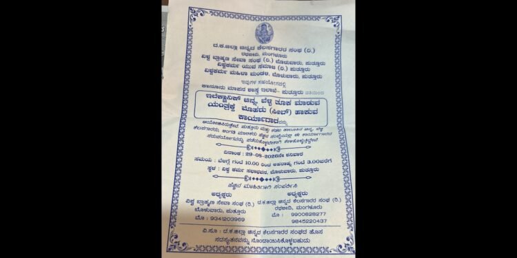 ಪುತ್ತೂರು (ಆ.29) ಚಿನ್ನ, ಬೆಳ್ಳಿ ತೂಕ ಮಾಡುವ ಯಂತ್ರಕ್ಕೆ ಮೊಹರು ಹಾಕುವ ಕಾರ್ಯಾಗಾರ