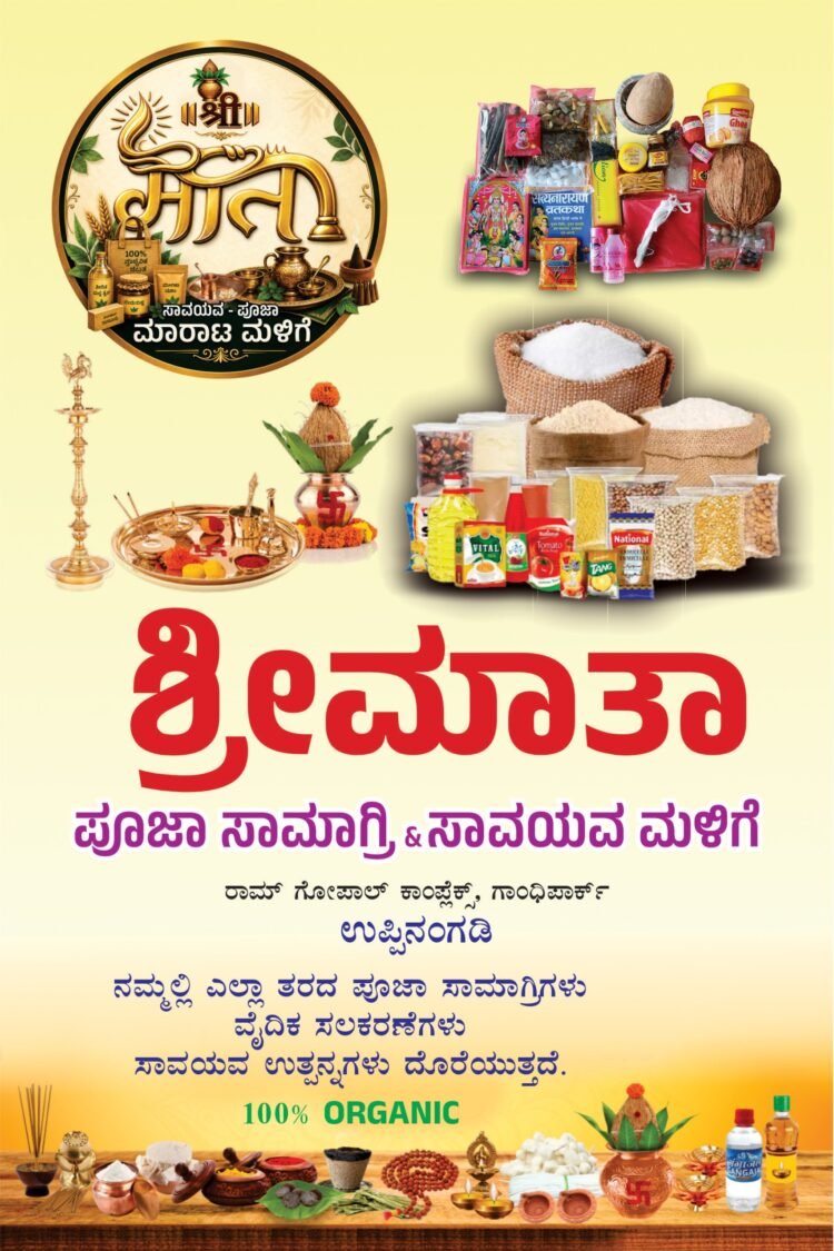 srimatha