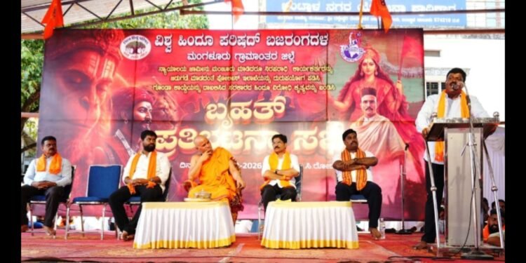 ಬಿ.ಸಿ.ರೋಡ್‌ನಲ್ಲಿ ವಿಹಿಂಪ–ಬಜರಂಗದಳ ಪ್ರತಿಭಟನೆ: ಗೂಂಡಾ ಕಾಯ್ದೆ ವಾಪಸ್‌ಗೆ ಆಗ್ರಹ