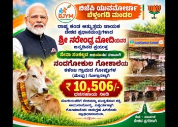 ಬೆಳ್ತಂಗಡಿ ಬಿಜೆಪಿ ಯುವಮೋರ್ಚಾದಿಂದ ಗೋಶಾಲೆಗೆ ₹10,506 ಧನಸಹಾಯ