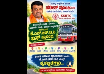 ಧರ್ಮಸ್ಥಳ–ಉಪ್ಪಿನಂಗಡಿ ಮಾರ್ಗದಲ್ಲಿ ನೂತನ ಕೆಎಸ್‌ಆರ್‌ಟಿಸಿ ಬಸ್ ಸೇವೆ ಆರಂಭ