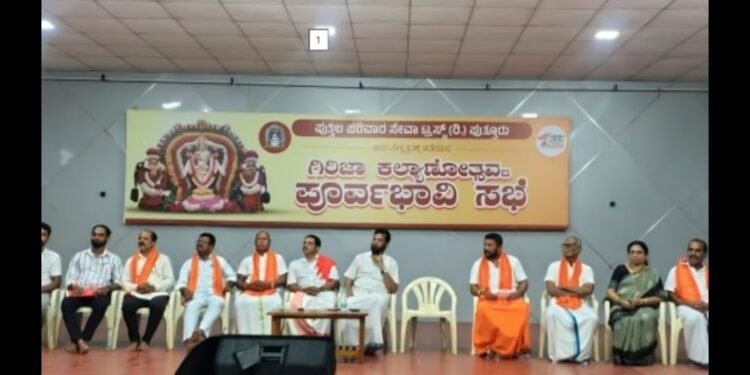 ಡಿ.12–13ರಂದು ಪುತ್ತೂರಿನಲ್ಲಿ ಗಿರಿಜಾ ಕಲ್ಯಾಣೋತ್ಸವ: ಪೂರ್ವಭಾವಿ ಸಭೆ