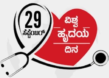ಪುತ್ತೂರು: ಸೆ.29ರಂದು ಮೆಡ್ಲ್ಯಾಂಡ್ ಆಸ್ಪತ್ರೆಯಲ್ಲಿ ಹೃದಯ ತಪಾಸಣಾ ಶಿಬಿರ