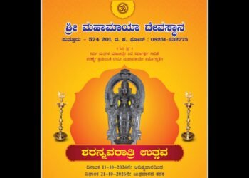 ಪುತ್ತೂರು: ಶ್ರೀ ಮಹಾಮಾಯಾ ದೇವಸ್ಥಾನದಲ್ಲಿ ಅ.11ರಿಂದ ಶರನ್ನವರಾತ್ರಿ ಮಹೋತ್ಸವ