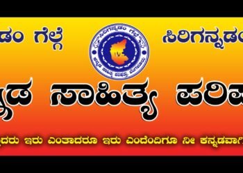 ಬಲ್ನಾಡಿನಲ್ಲಿ ಅ.2ರಂದು ಗ್ರಾಮ ಸಾಹಿತ್ಯ ಸಂಭ್ರಮ: 32 ಗ್ರಾಮಗಳ ಸಾಹಿತ್ಯ ಪಯಣಕ್ಕೆ ತೆರೆ