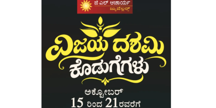 GL_Vijayadashami