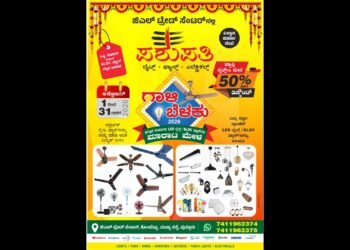 ಪಶುಪತಿ ಲೈಟ್ಸ್‌ನಲ್ಲಿ ‘ಗಾಳಿ–ಬೆಳಕು 2026’   ಸಾಲು ಸಾಲು ಹಬ್ಬಗಳ ಸಂಭ್ರಮಕ್ಕೆ ಮುಂಗಡ ಬುಕ್ಕಿಂಗ್‌ಗೂ ಭರ್ಜರಿ ಆಫರ್!